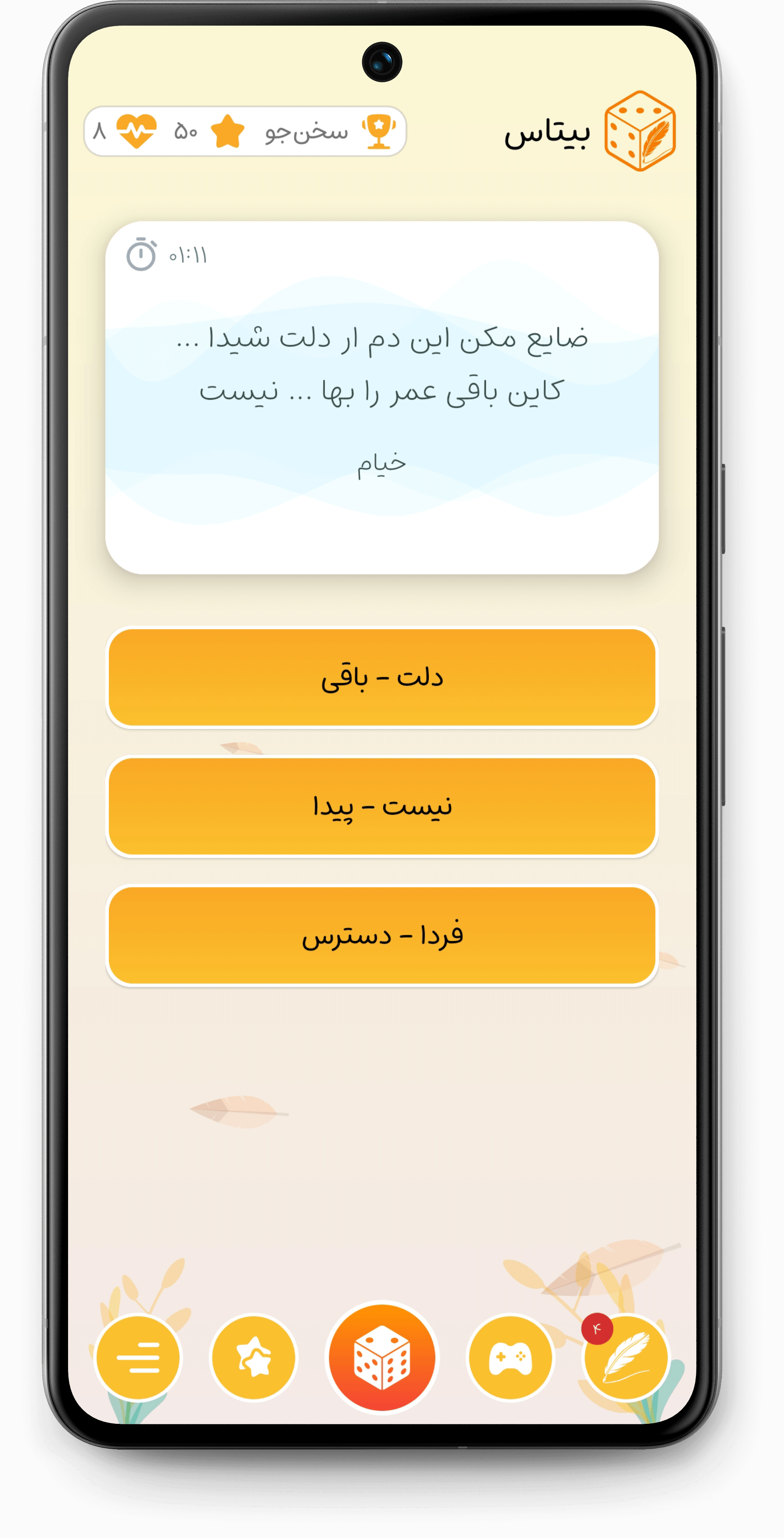بیتاس